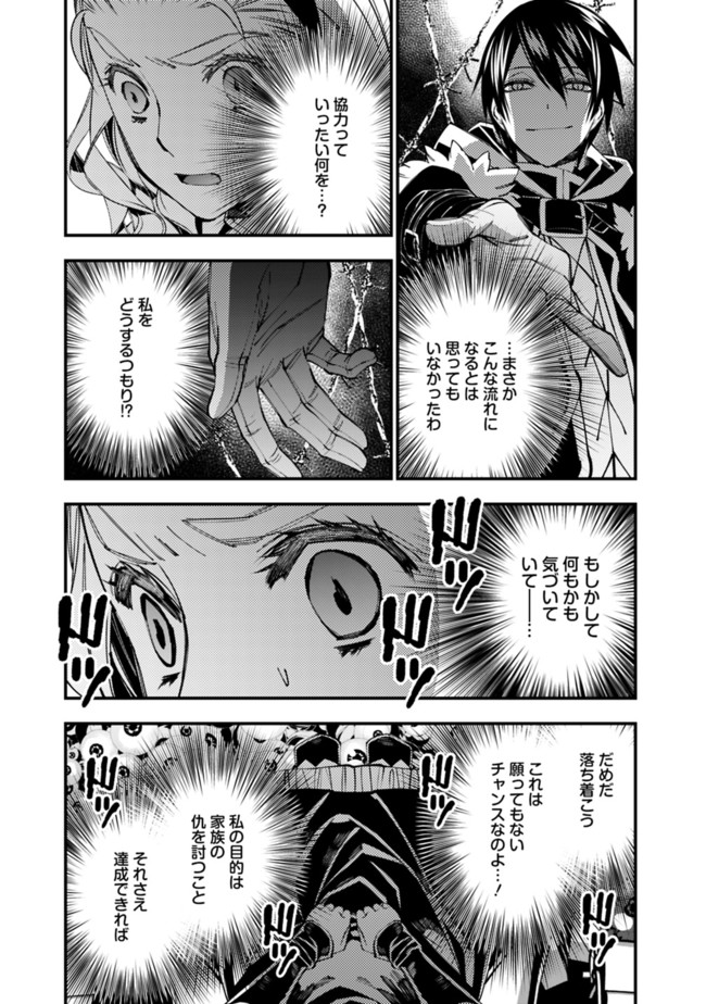 Fukushuu o Koinegau Saikyou Yuusha wa, Yami no Chikara de Senmetsu Musou Suru Chap 38 - Next Chap 39