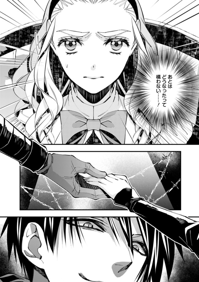 Fukushuu o Koinegau Saikyou Yuusha wa, Yami no Chikara de Senmetsu Musou Suru Chap 38 - Next Chap 39