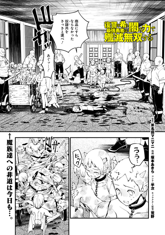 Fukushuu o Koinegau Saikyou Yuusha wa, Yami no Chikara de Senmetsu Musou Suru Chap 39 - Next Chap 40