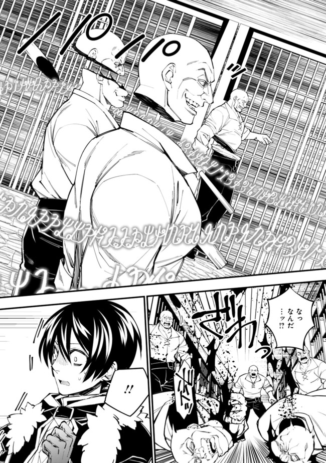 Fukushuu o Koinegau Saikyou Yuusha wa, Yami no Chikara de Senmetsu Musou Suru Chap 39 - Next Chap 40