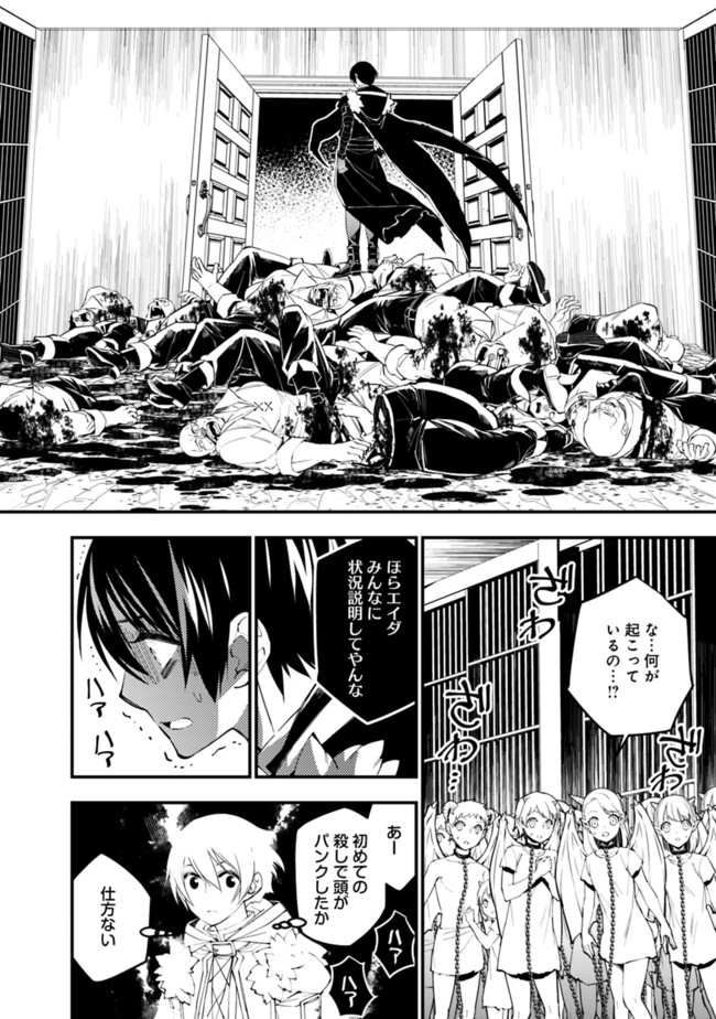 Fukushuu o Koinegau Saikyou Yuusha wa, Yami no Chikara de Senmetsu Musou Suru Chap 39 - Next Chap 40