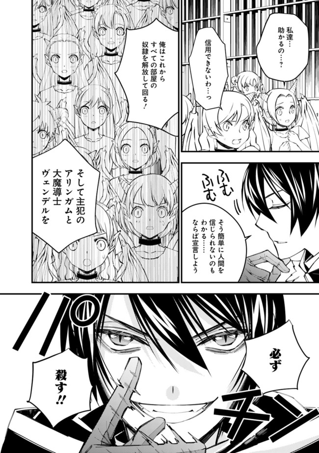 Fukushuu o Koinegau Saikyou Yuusha wa, Yami no Chikara de Senmetsu Musou Suru Chap 39 - Next Chap 40