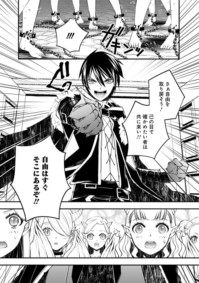 Fukushuu o Koinegau Saikyou Yuusha wa, Yami no Chikara de Senmetsu Musou Suru Chap 39 - Next Chap 40