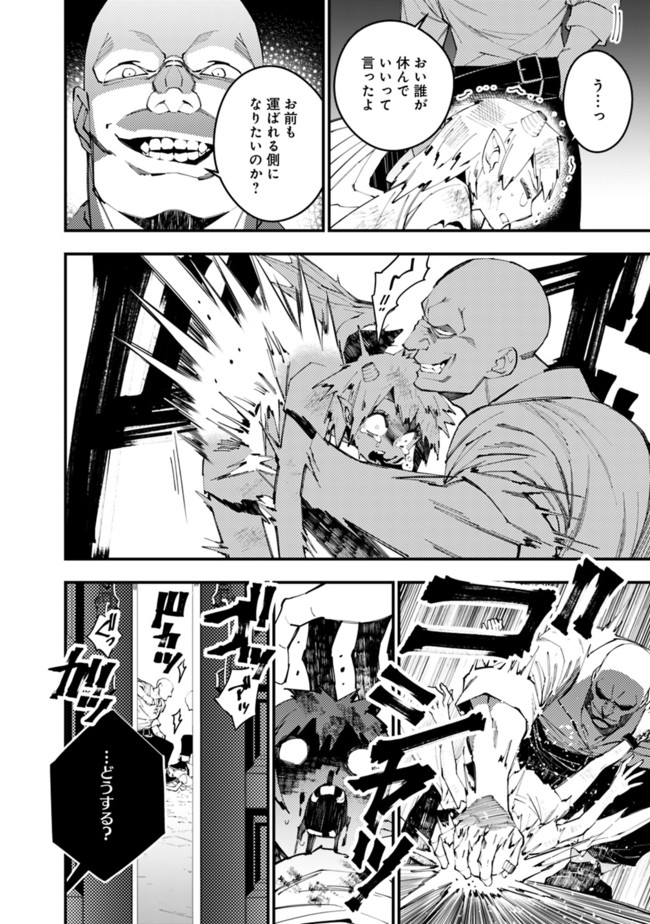 Fukushuu o Koinegau Saikyou Yuusha wa, Yami no Chikara de Senmetsu Musou Suru Chap 39 - Next Chap 40