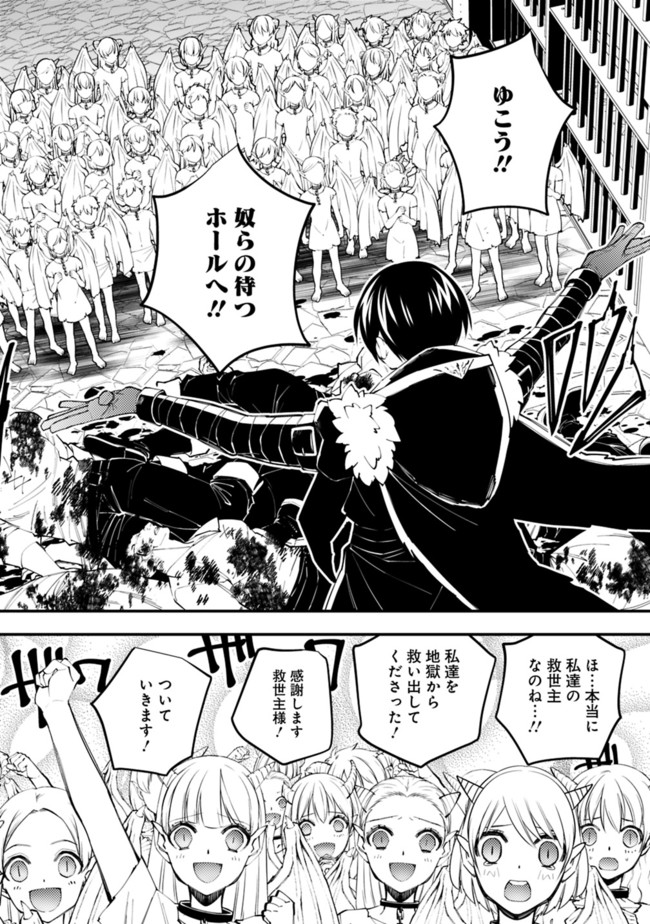 Fukushuu o Koinegau Saikyou Yuusha wa, Yami no Chikara de Senmetsu Musou Suru Chap 39 - Next Chap 40