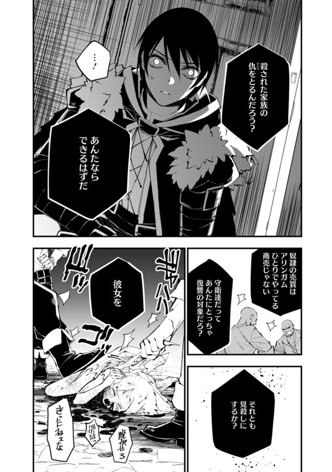 Fukushuu o Koinegau Saikyou Yuusha wa, Yami no Chikara de Senmetsu Musou Suru Chap 39 - Next Chap 40