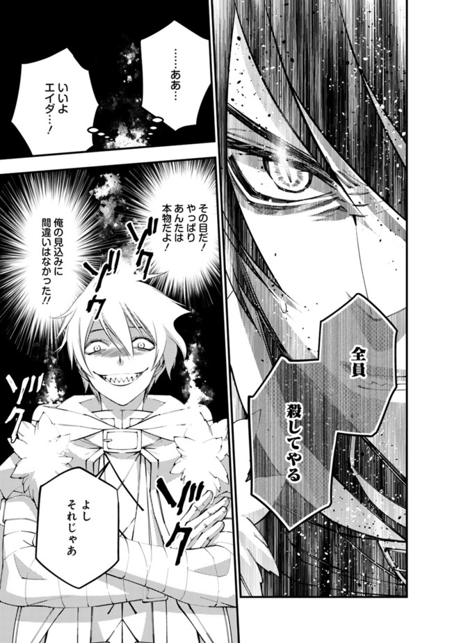 Fukushuu o Koinegau Saikyou Yuusha wa, Yami no Chikara de Senmetsu Musou Suru Chap 39 - Next Chap 40