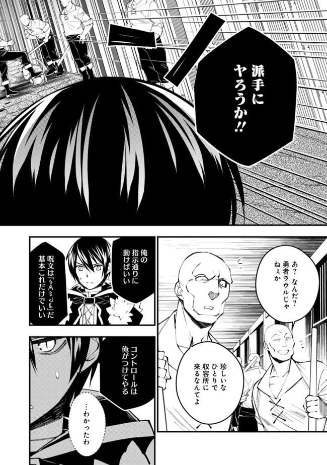 Fukushuu o Koinegau Saikyou Yuusha wa, Yami no Chikara de Senmetsu Musou Suru Chap 39 - Next Chap 40