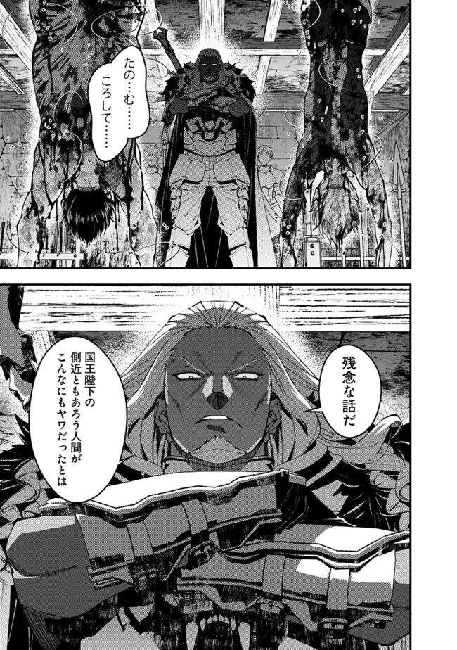 Fukushuu o Koinegau Saikyou Yuusha wa, Yami no Chikara de Senmetsu Musou Suru Chap 104 - Next Chap 105