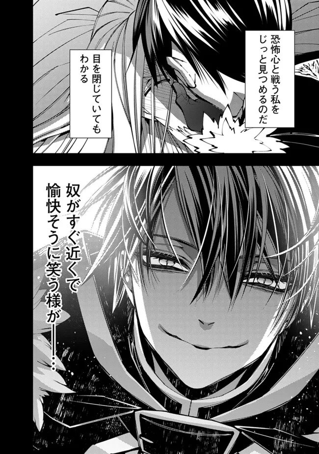 Fukushuu o Koinegau Saikyou Yuusha wa, Yami no Chikara de Senmetsu Musou Suru Chap 104 - Next Chap 105