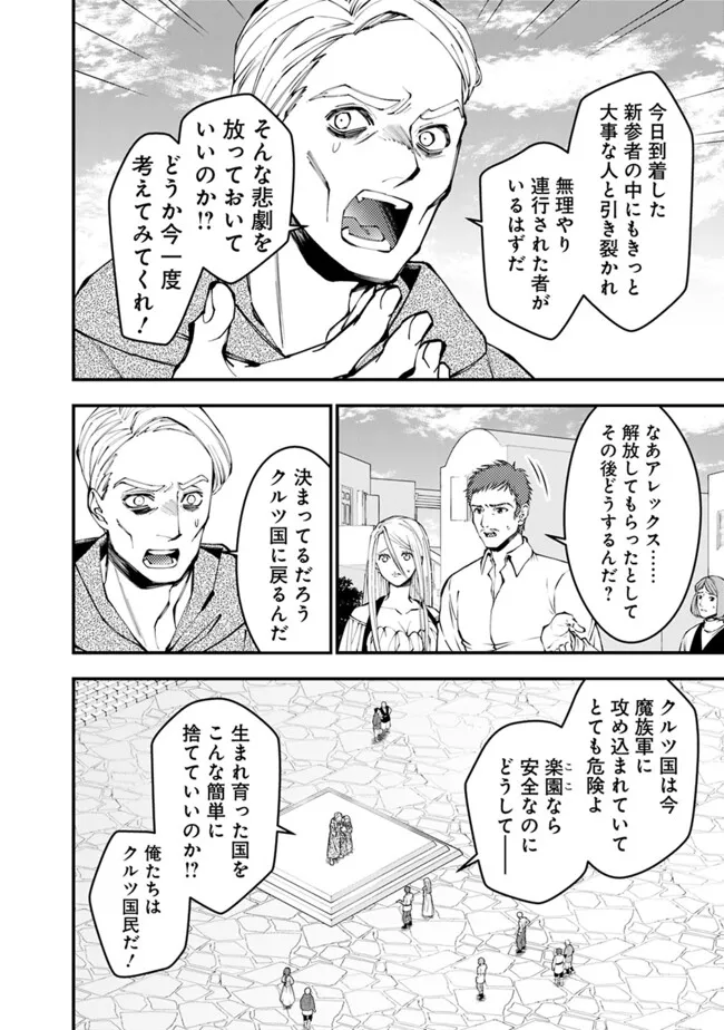 Fukushuu o Koinegau Saikyou Yuusha wa, Yami no Chikara de Senmetsu Musou Suru Chap 105 - Next Chap 106