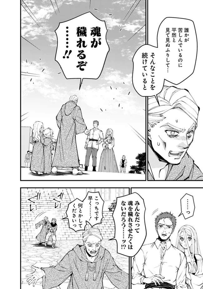 Fukushuu o Koinegau Saikyou Yuusha wa, Yami no Chikara de Senmetsu Musou Suru Chap 105 - Next Chap 106