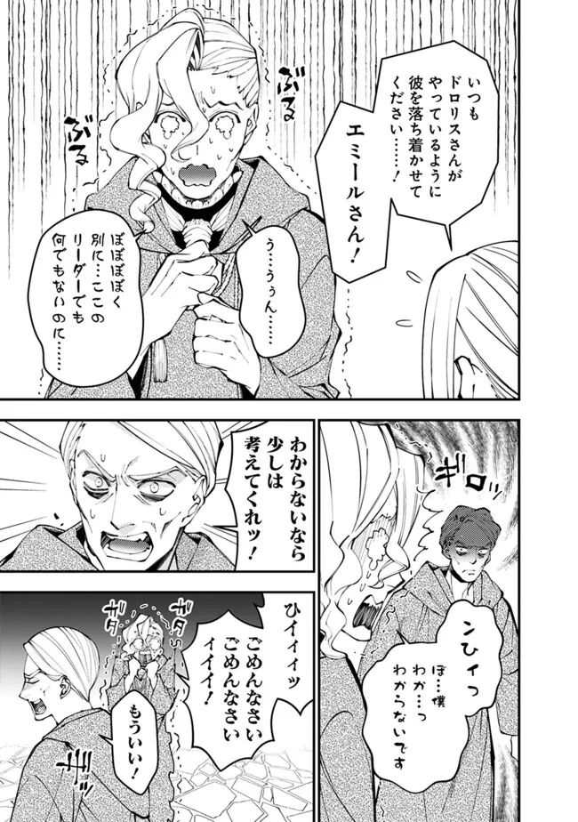 Fukushuu o Koinegau Saikyou Yuusha wa, Yami no Chikara de Senmetsu Musou Suru Chap 105 - Next Chap 106