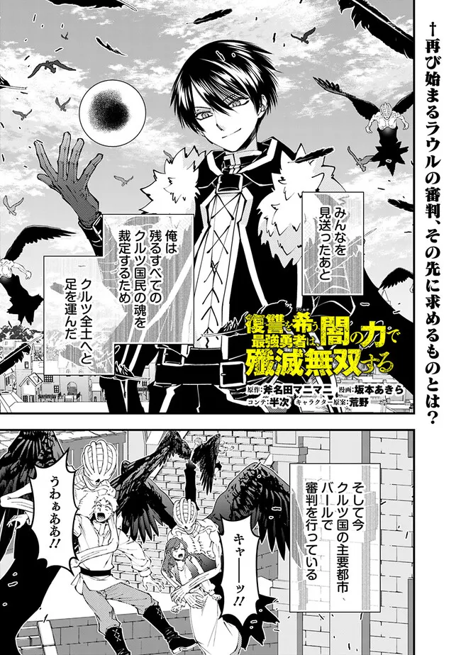 Fukushuu o Koinegau Saikyou Yuusha wa, Yami no Chikara de Senmetsu Musou Suru Chap 105 - Next Chap 106