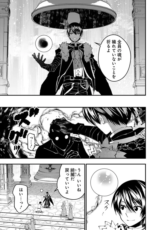 Fukushuu o Koinegau Saikyou Yuusha wa, Yami no Chikara de Senmetsu Musou Suru Chap 105 - Next Chap 106