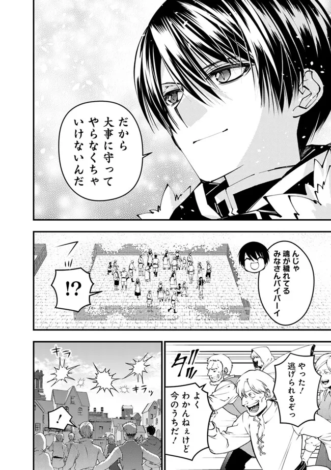 Fukushuu o Koinegau Saikyou Yuusha wa, Yami no Chikara de Senmetsu Musou Suru Chap 105 - Next Chap 106