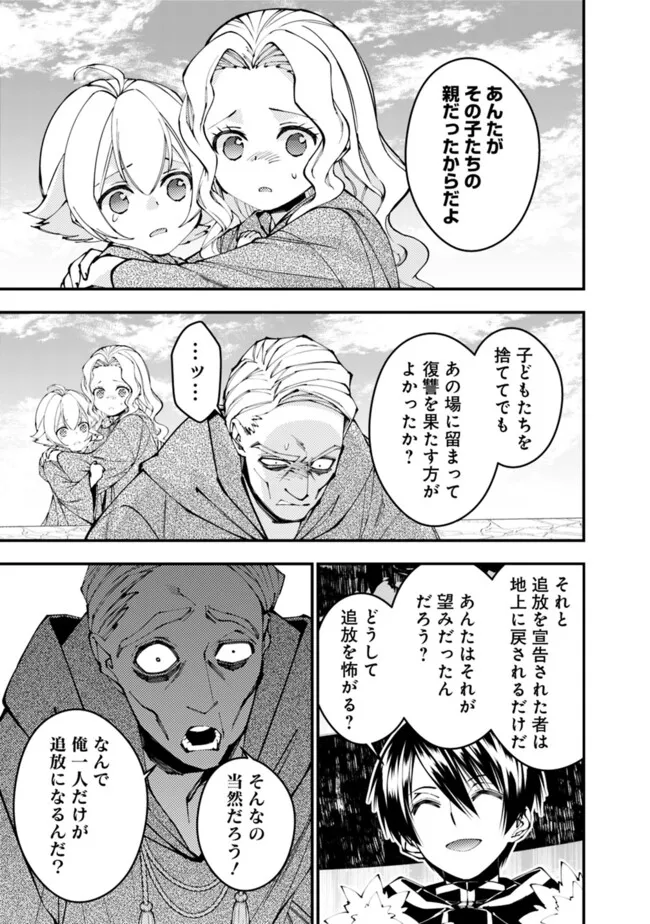 Fukushuu o Koinegau Saikyou Yuusha wa, Yami no Chikara de Senmetsu Musou Suru Chap 106 - Next Chap 107