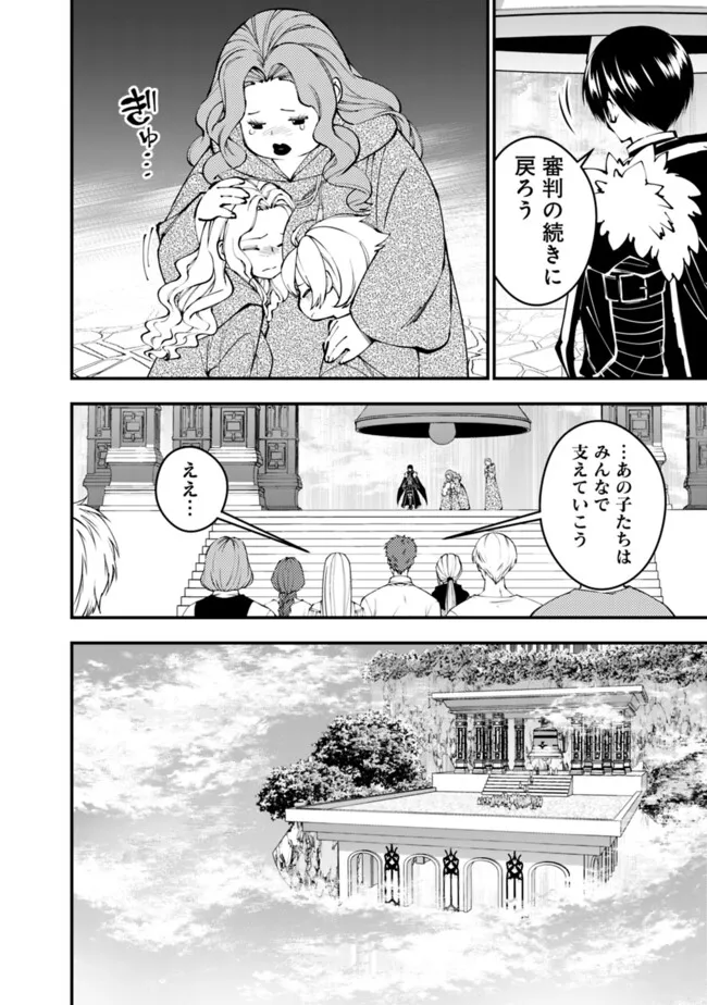 Fukushuu o Koinegau Saikyou Yuusha wa, Yami no Chikara de Senmetsu Musou Suru Chap 106 - Next Chap 107