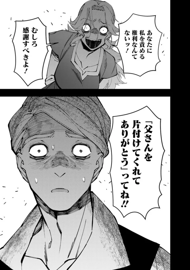 Fukushuu o Koinegau Saikyou Yuusha wa, Yami no Chikara de Senmetsu Musou Suru Chap 106 - Next Chap 107