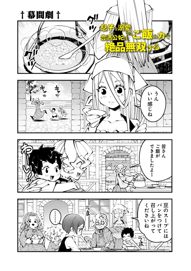 Fukushuu o Koinegau Saikyou Yuusha wa, Yami no Chikara de Senmetsu Musou Suru Chap 107.5 - Next Chap 108.5