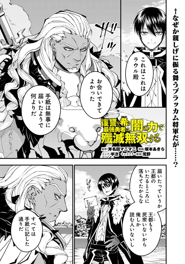 Fukushuu o Koinegau Saikyou Yuusha wa, Yami no Chikara de Senmetsu Musou Suru Chap 107 - Next Chap 108