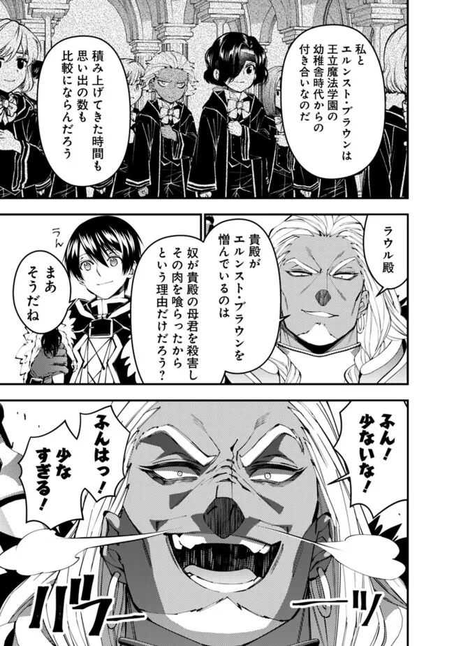 Fukushuu o Koinegau Saikyou Yuusha wa, Yami no Chikara de Senmetsu Musou Suru Chap 107 - Next Chap 108