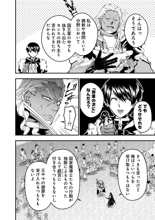 Fukushuu o Koinegau Saikyou Yuusha wa, Yami no Chikara de Senmetsu Musou Suru Chap 108 - Next Chap 109