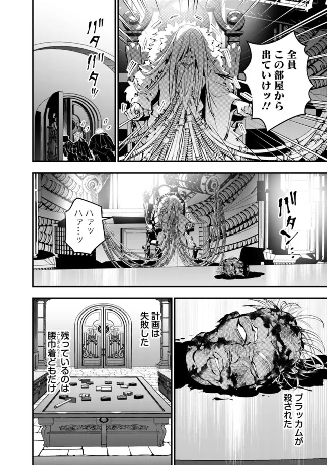 Fukushuu o Koinegau Saikyou Yuusha wa, Yami no Chikara de Senmetsu Musou Suru Chap 109 - Next Chap 110