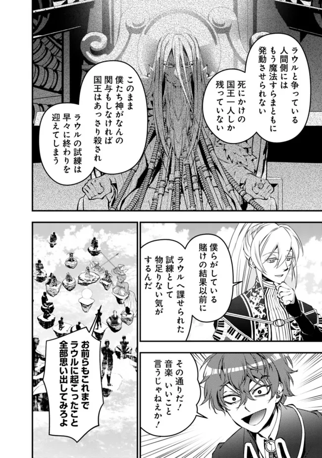 Fukushuu o Koinegau Saikyou Yuusha wa, Yami no Chikara de Senmetsu Musou Suru Chap 109 - Next Chap 110