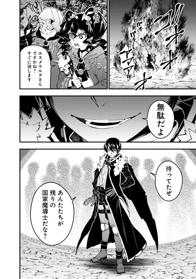 Fukushuu o Koinegau Saikyou Yuusha wa, Yami no Chikara de Senmetsu Musou Suru Chap 100 - Next Chap 101