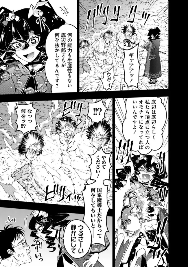 Fukushuu o Koinegau Saikyou Yuusha wa, Yami no Chikara de Senmetsu Musou Suru Chap 101 - Next Chap 102