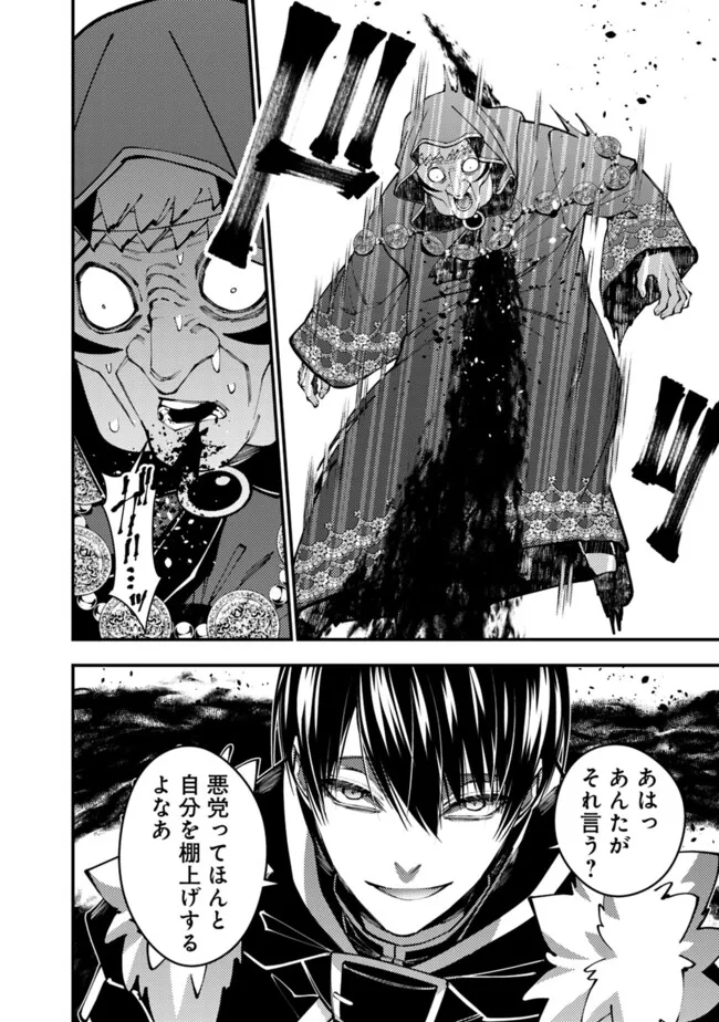 Fukushuu o Koinegau Saikyou Yuusha wa, Yami no Chikara de Senmetsu Musou Suru Chap 101 - Next Chap 102