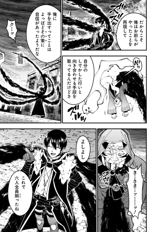 Fukushuu o Koinegau Saikyou Yuusha wa, Yami no Chikara de Senmetsu Musou Suru Chap 101 - Next Chap 102