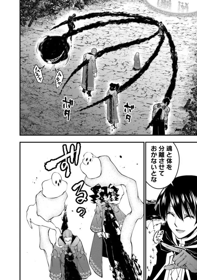 Fukushuu o Koinegau Saikyou Yuusha wa, Yami no Chikara de Senmetsu Musou Suru Chap 101 - Next Chap 102