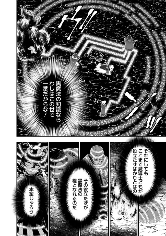 Fukushuu o Koinegau Saikyou Yuusha wa, Yami no Chikara de Senmetsu Musou Suru Chap 101 - Next Chap 102