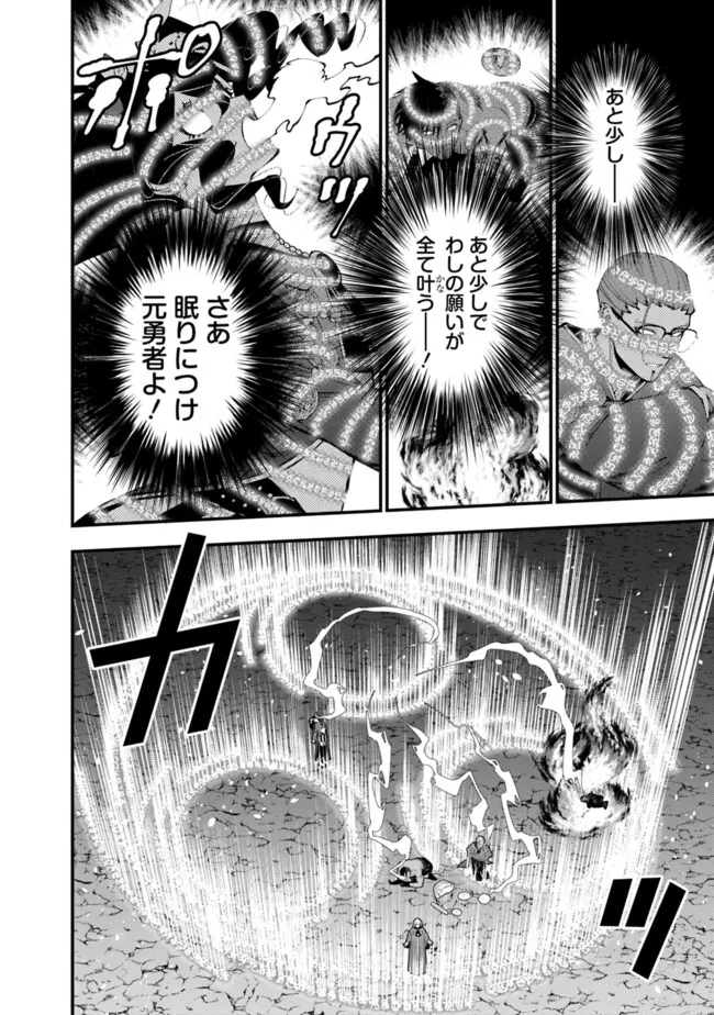 Fukushuu o Koinegau Saikyou Yuusha wa, Yami no Chikara de Senmetsu Musou Suru Chap 101 - Next Chap 102