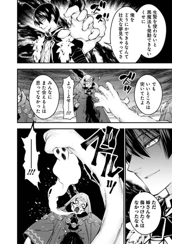 Fukushuu o Koinegau Saikyou Yuusha wa, Yami no Chikara de Senmetsu Musou Suru Chap 101 - Next Chap 102