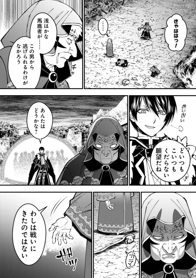 Fukushuu o Koinegau Saikyou Yuusha wa, Yami no Chikara de Senmetsu Musou Suru Chap 101 - Next Chap 102