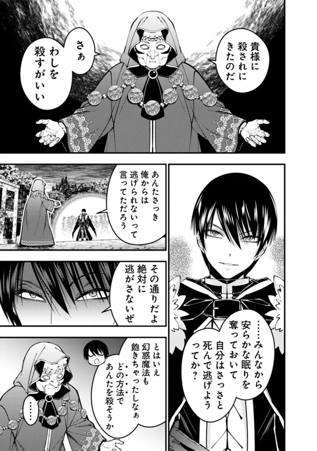 Fukushuu o Koinegau Saikyou Yuusha wa, Yami no Chikara de Senmetsu Musou Suru Chap 101 - Next Chap 102