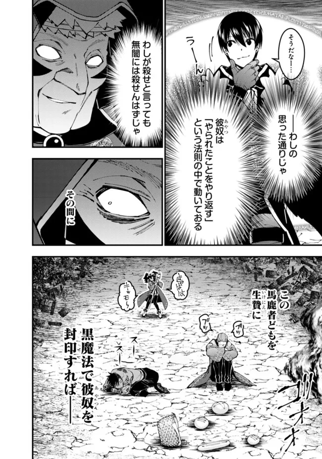 Fukushuu o Koinegau Saikyou Yuusha wa, Yami no Chikara de Senmetsu Musou Suru Chap 101 - Next Chap 102