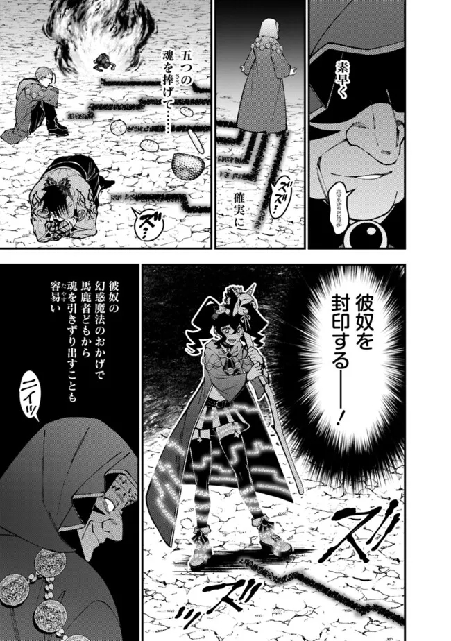 Fukushuu o Koinegau Saikyou Yuusha wa, Yami no Chikara de Senmetsu Musou Suru Chap 101 - Next Chap 102
