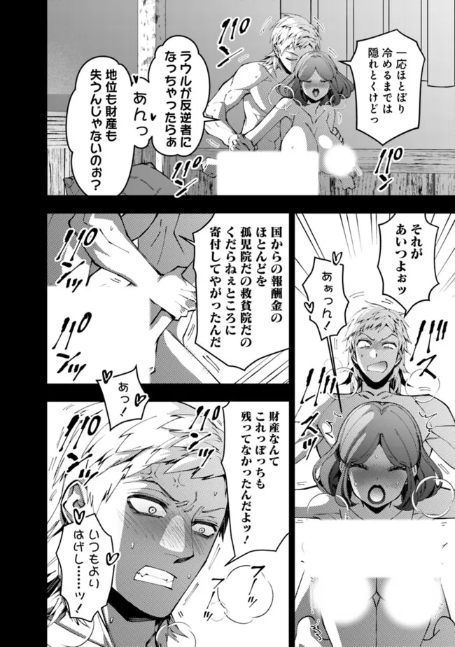 Fukushuu o Koinegau Saikyou Yuusha wa, Yami no Chikara de Senmetsu Musou Suru Chap 102 - Next Chap 103