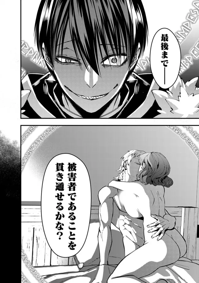 Fukushuu o Koinegau Saikyou Yuusha wa, Yami no Chikara de Senmetsu Musou Suru Chap 102 - Next Chap 103