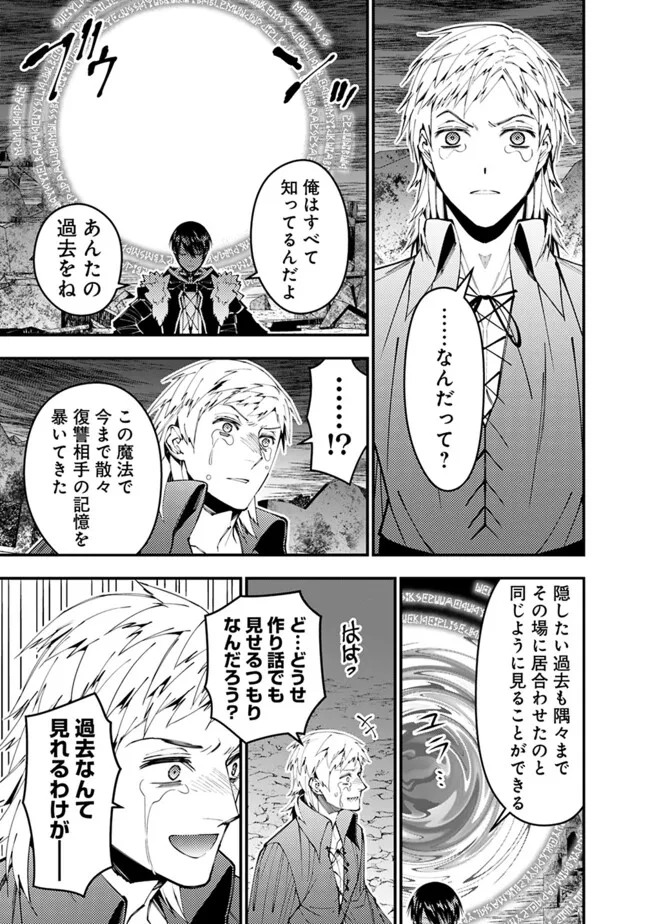 Fukushuu o Koinegau Saikyou Yuusha wa, Yami no Chikara de Senmetsu Musou Suru Chap 102 - Next Chap 103