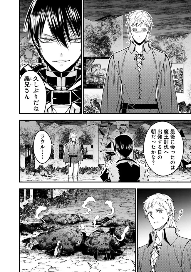 Fukushuu o Koinegau Saikyou Yuusha wa, Yami no Chikara de Senmetsu Musou Suru Chap 102 - Next Chap 103