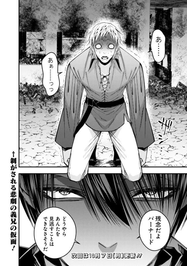 Fukushuu o Koinegau Saikyou Yuusha wa, Yami no Chikara de Senmetsu Musou Suru Chap 102 - Next Chap 103