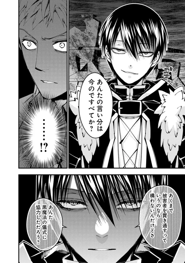 Fukushuu o Koinegau Saikyou Yuusha wa, Yami no Chikara de Senmetsu Musou Suru Chap 102 - Next Chap 103