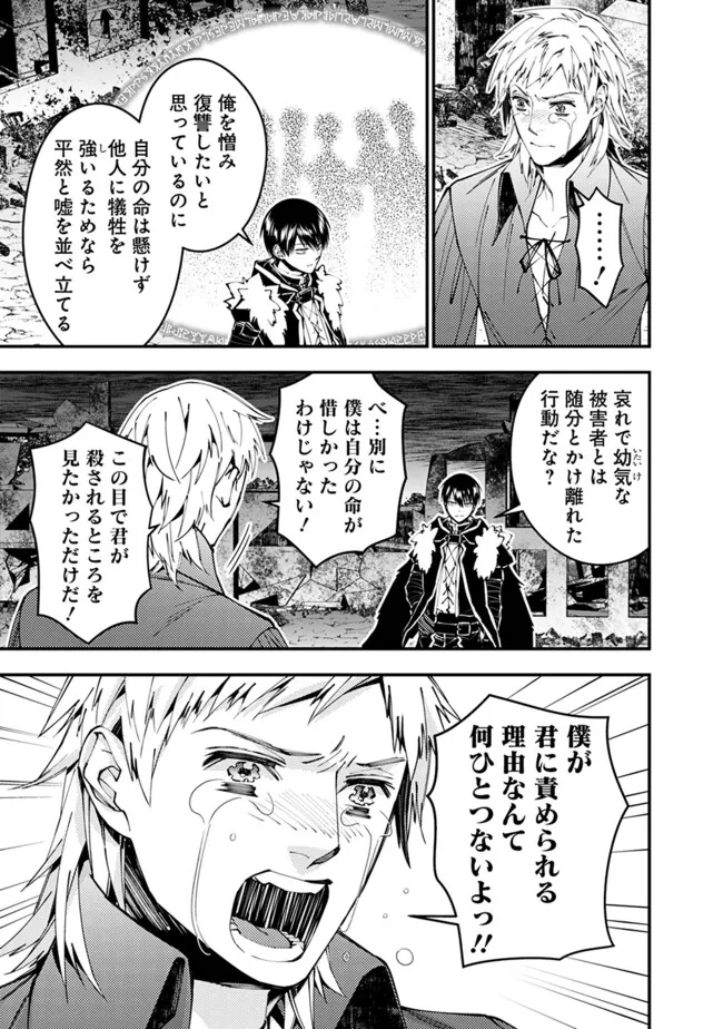 Fukushuu o Koinegau Saikyou Yuusha wa, Yami no Chikara de Senmetsu Musou Suru Chap 102 - Next Chap 103