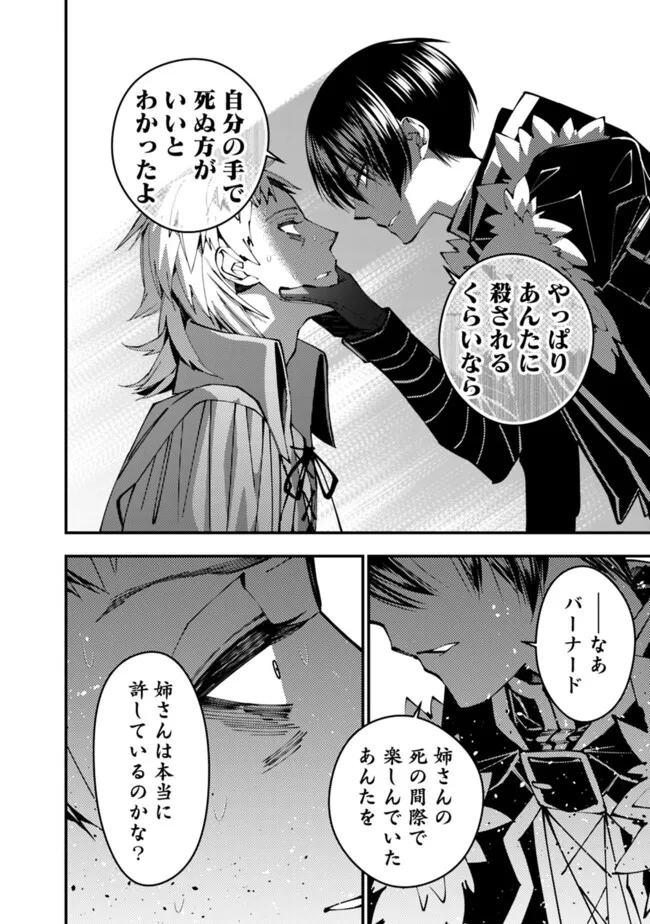 Fukushuu o Koinegau Saikyou Yuusha wa, Yami no Chikara de Senmetsu Musou Suru Chap 103 - Next Chap 104