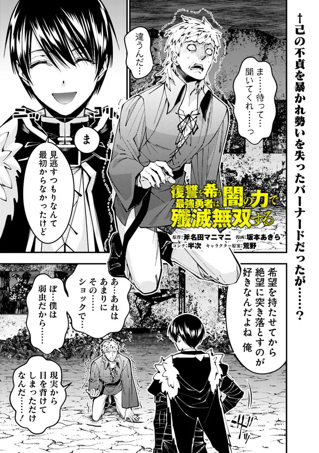 Fukushuu o Koinegau Saikyou Yuusha wa, Yami no Chikara de Senmetsu Musou Suru Chap 103 - Next Chap 104